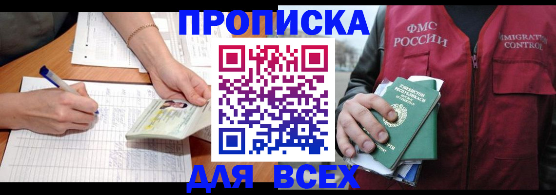 прописка для работы в Петрозаводске