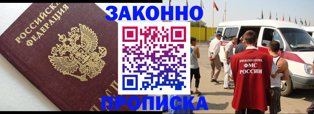 прописка в Петрозаводске